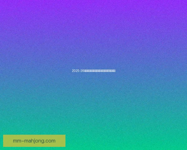 2025-26赛季意甲拉齐奥主帅因成绩不佳三月提前下课 2025-26赛季意甲拉齐奥主帅因成绩不佳三月提前下课