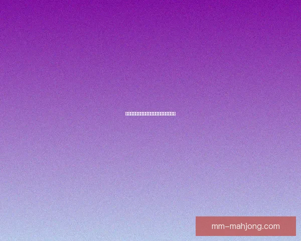 普拉塔梅连续进球助力球队攻防两端表现出色